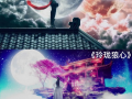 特效师电视剧,揭秘影视幕后魔法师