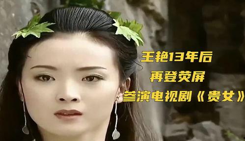 王艳演的电视剧