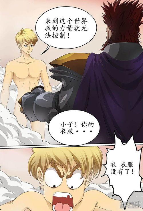 动漫裸男,裸男奇遇记